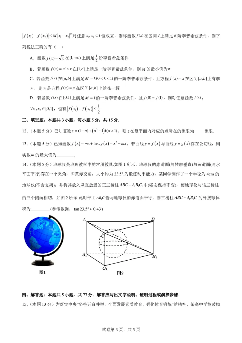 新结构试卷江西吉安一中2024届高三&ldquo;九省联考&rdquo;考后适应性测试数学试题一(1)_2024年2月_022月合集_2024届新结构试卷19题&ldquo;九省联考模式&rdquo;数学试卷33套