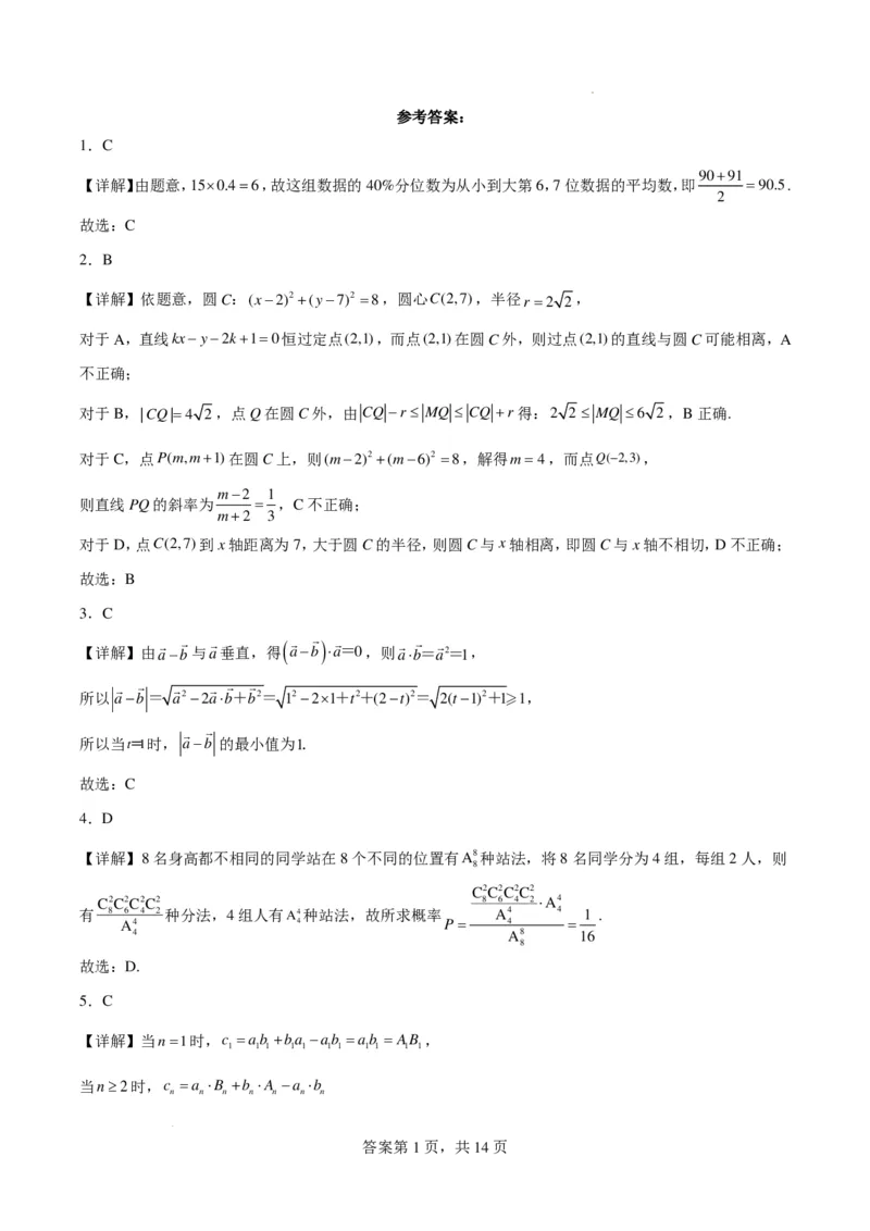 新结构试卷江西吉安一中2024届高三&ldquo;九省联考&rdquo;考后适应性测试数学试题一(1)_2024年2月_022月合集_2024届新结构试卷19题&ldquo;九省联考模式&rdquo;数学试卷33套