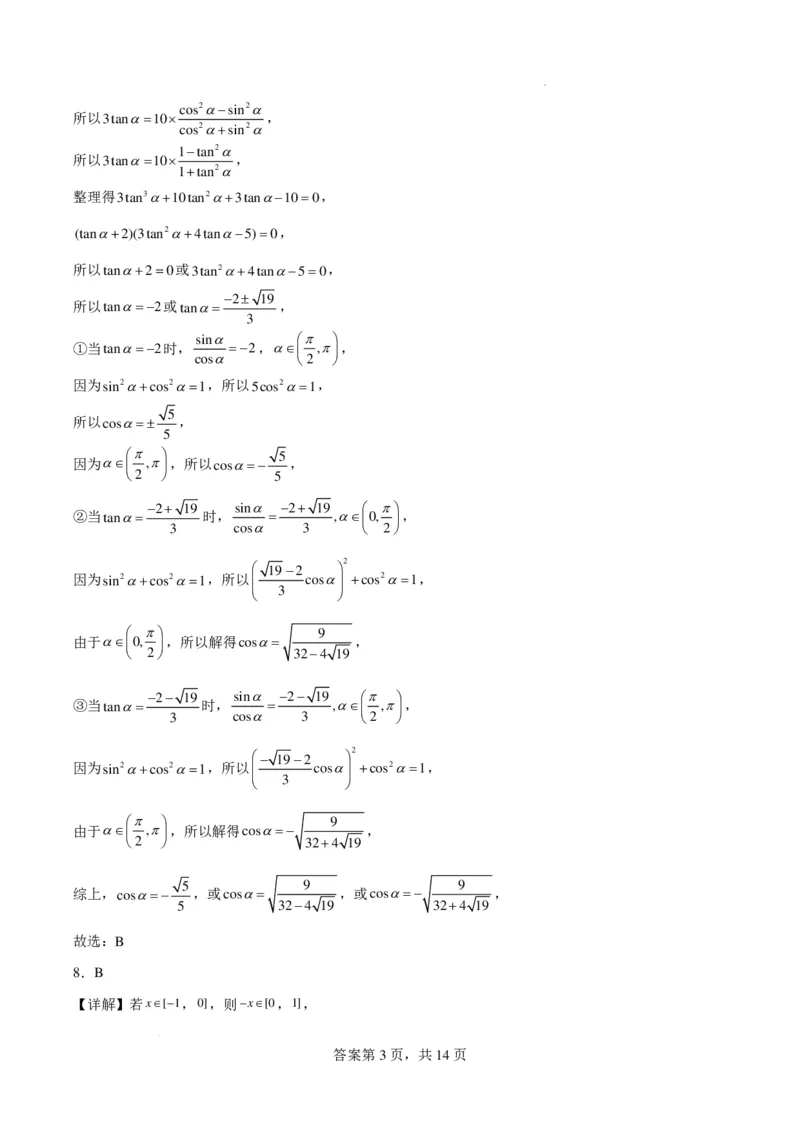 新结构试卷江西吉安一中2024届高三&ldquo;九省联考&rdquo;考后适应性测试数学试题一(1)_2024年2月_022月合集_2024届新结构试卷19题&ldquo;九省联考模式&rdquo;数学试卷33套