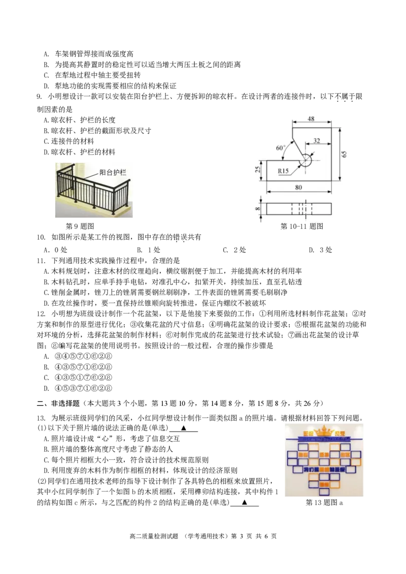 余姚中学高二3月质量检测通用技术试题(2025.3学考)_2024-2025高二（7-7月题库）_2025年03月试卷_0320浙江省余姚中学2024-2025学年高二下学期3月月考试题
