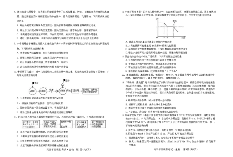 河北卷河北省2024届高三年级模拟考试暨河北省邯郸市部分示范性高中高三第三次模拟考试(河北及邯郸三模)(5.15-5.17)生物试题_2024年5月_025月合集