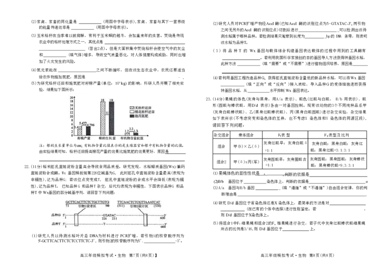 河北卷河北省2024届高三年级模拟考试暨河北省邯郸市部分示范性高中高三第三次模拟考试(河北及邯郸三模)(5.15-5.17)生物试题_2024年5月_025月合集