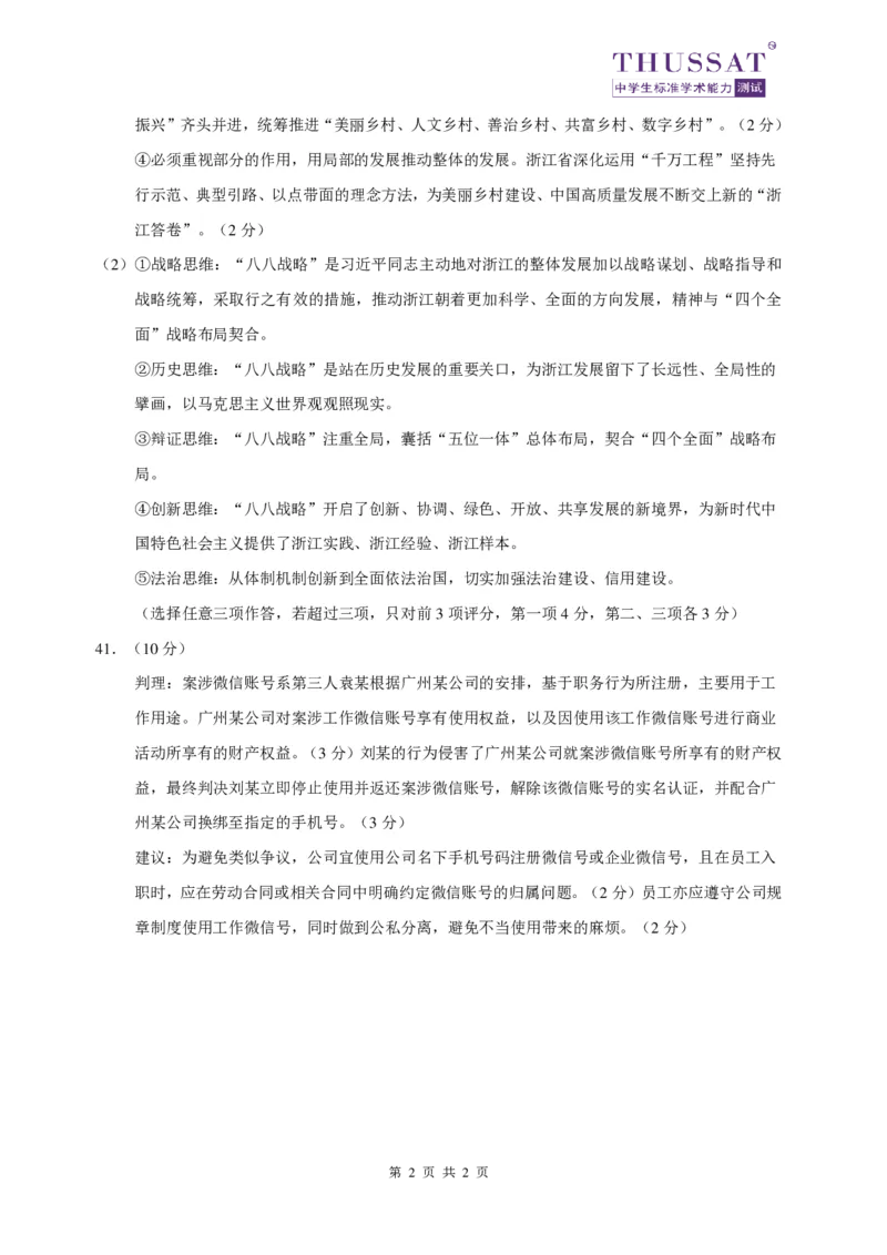 THUSSAT2023年11月诊断性测试文科综合政治答案(1)_2023年11月_0211月合集_2024届THUSSAT中学生标准学术能力诊断性测试高三上学期11月月考