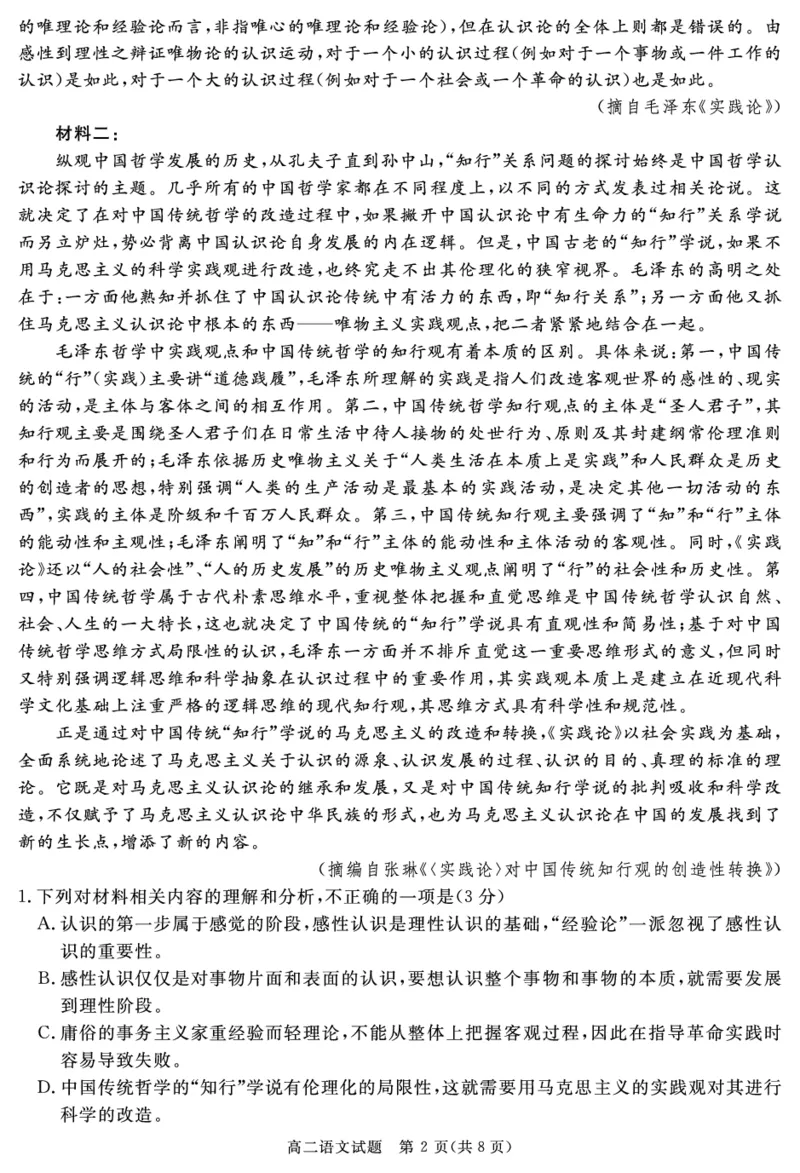 SN2026届地区期末语文_2024-2025高二（7-7月题库）_2025年01月试卷_0119四川省遂宁市2024-2025学年高二上学期期末_四川省遂宁市2024-2025学年高二上学期期末语文试题PDF版含解析