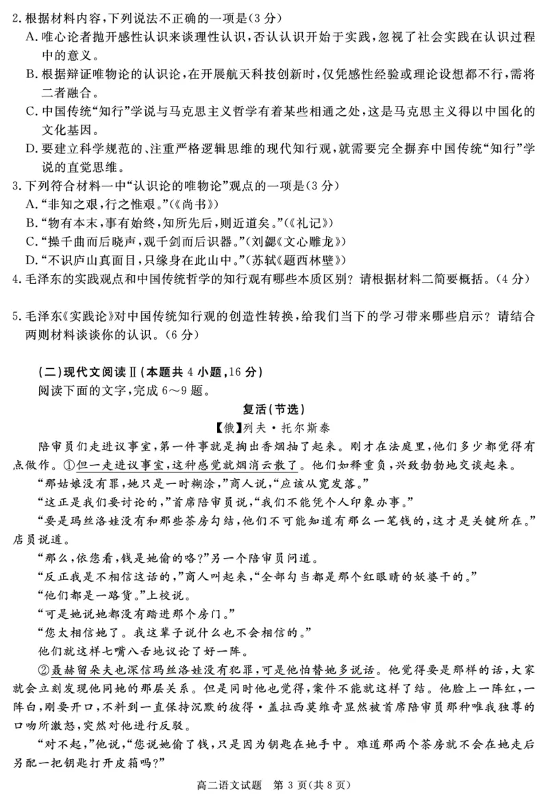 SN2026届地区期末语文_2024-2025高二（7-7月题库）_2025年01月试卷_0119四川省遂宁市2024-2025学年高二上学期期末_四川省遂宁市2024-2025学年高二上学期期末语文试题PDF版含解析