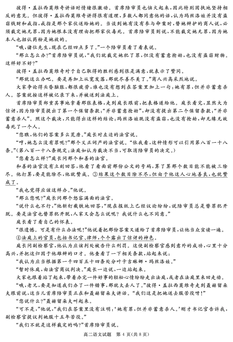 SN2026届地区期末语文_2024-2025高二（7-7月题库）_2025年01月试卷_0119四川省遂宁市2024-2025学年高二上学期期末_四川省遂宁市2024-2025学年高二上学期期末语文试题PDF版含解析