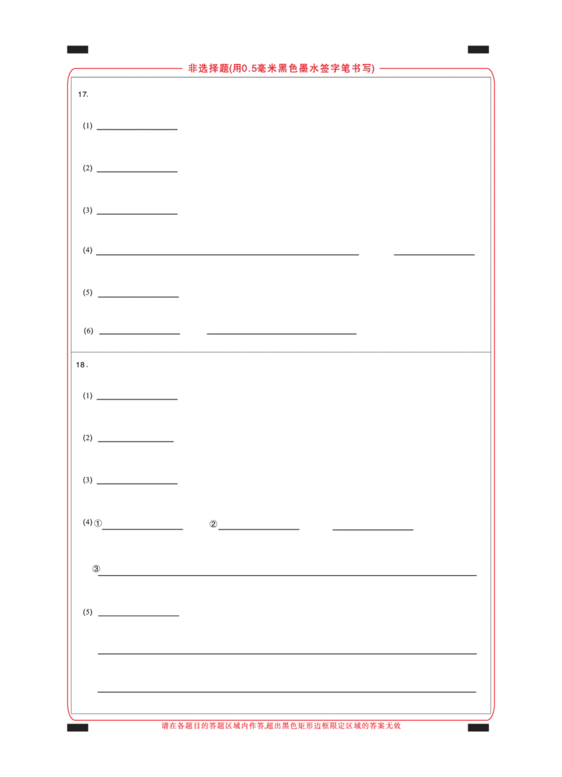 2025届高考仿真模拟卷化学答题卡_2024-2025高三（6-6月题库）_2024年12月试卷_1229名校教研联盟2025届高考仿真模拟卷（样卷）