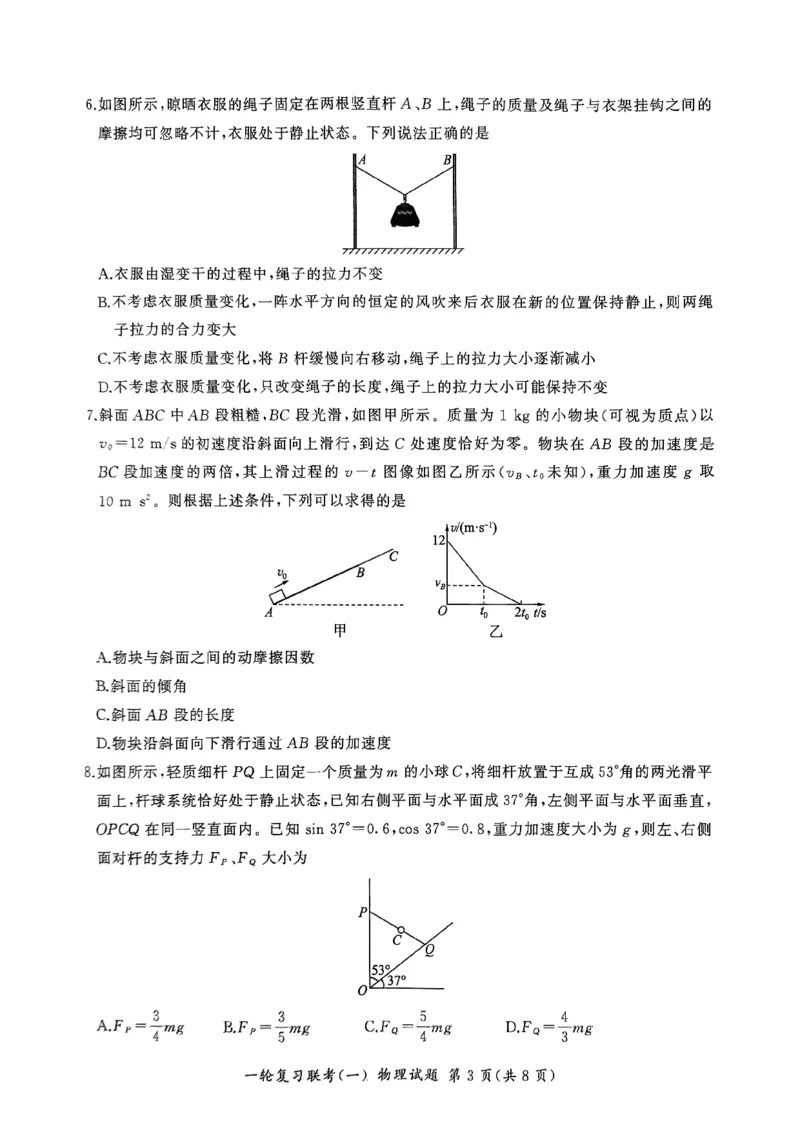 2025届百师联盟高三一轮复习联考（一）物理试题+答案_2024-2025高三（6-6月题库）_2024年09月试卷_09272025届百师联盟高三一轮复习联考（一）