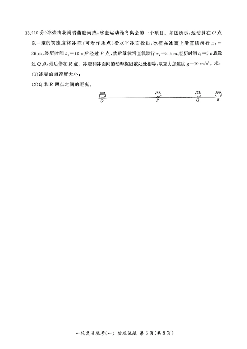 2025届百师联盟高三一轮复习联考（一）物理试题+答案_2024-2025高三（6-6月题库）_2024年09月试卷_09272025届百师联盟高三一轮复习联考（一）