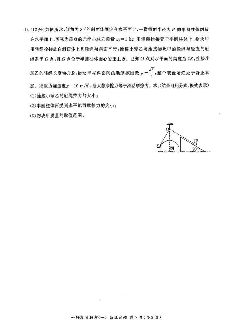 2025届百师联盟高三一轮复习联考（一）物理试题+答案_2024-2025高三（6-6月题库）_2024年09月试卷_09272025届百师联盟高三一轮复习联考（一）