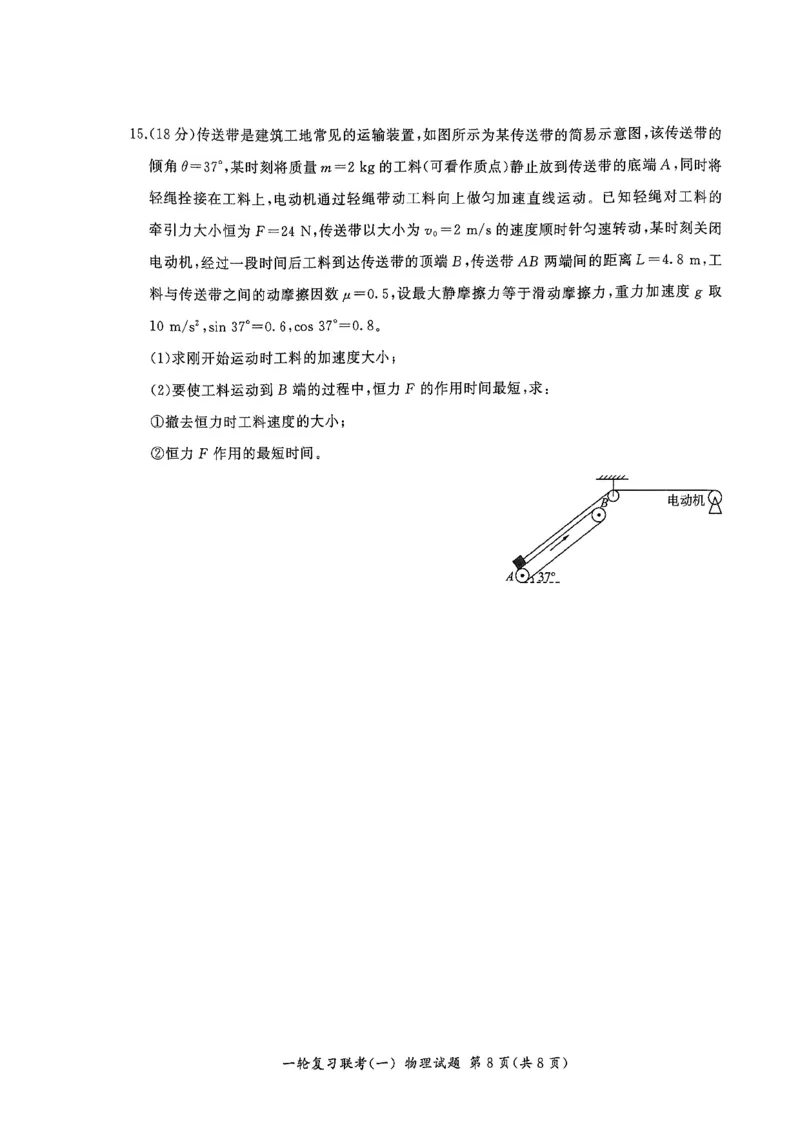 2025届百师联盟高三一轮复习联考（一）物理试题+答案_2024-2025高三（6-6月题库）_2024年09月试卷_09272025届百师联盟高三一轮复习联考（一）