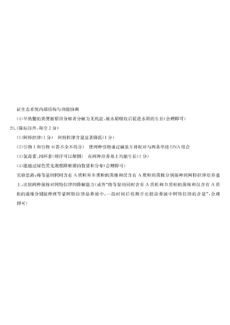 2025届安徽省毫州市皖南八校高三摸底考试生物+答案_2024-2025高三（6-6月题库）_2024年09月试卷_09012025届安徽省毫州市皖南八校高三摸底大联考