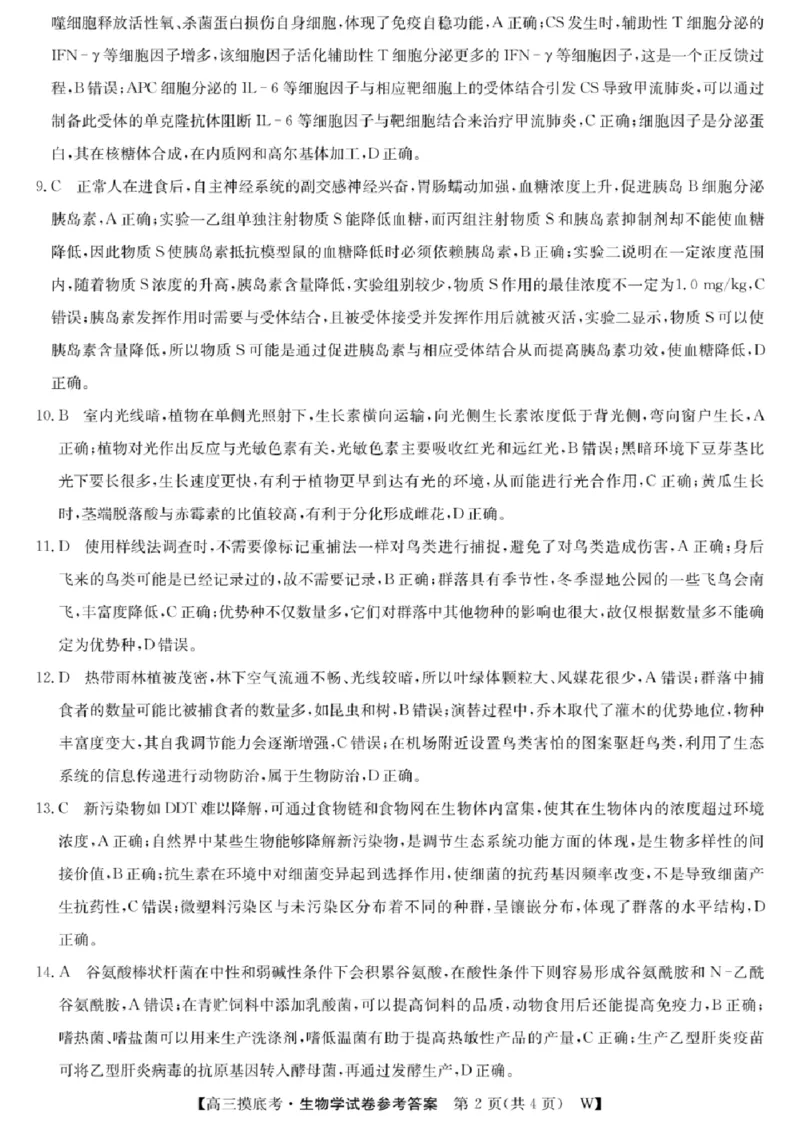 2025届安徽省毫州市皖南八校高三摸底考试生物+答案_2024-2025高三（6-6月题库）_2024年09月试卷_09012025届安徽省毫州市皖南八校高三摸底大联考