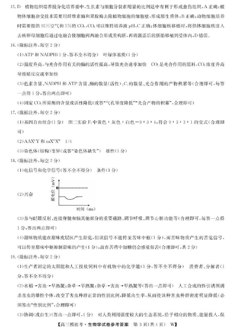 2025届安徽省毫州市皖南八校高三摸底考试生物+答案_2024-2025高三（6-6月题库）_2024年09月试卷_09012025届安徽省毫州市皖南八校高三摸底大联考