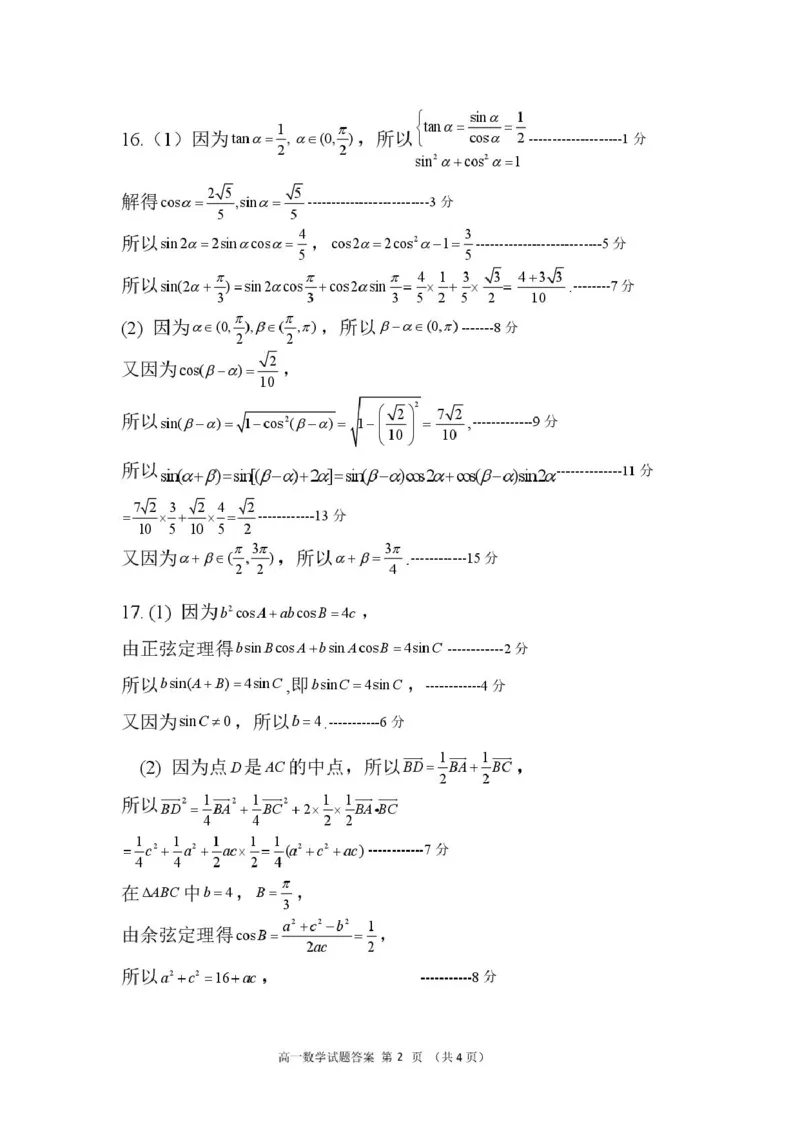 250416高一期中考试数学试卷答案_2024-2025高二（7-7月题库）_2025年04月试卷(1)_0427江苏省徐州市铜山区2024-2025学年高二下学期4月期中学情调研
