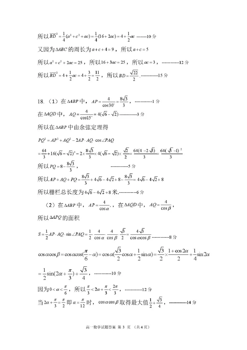 250416高一期中考试数学试卷答案_2024-2025高二（7-7月题库）_2025年04月试卷(1)_0427江苏省徐州市铜山区2024-2025学年高二下学期4月期中学情调研