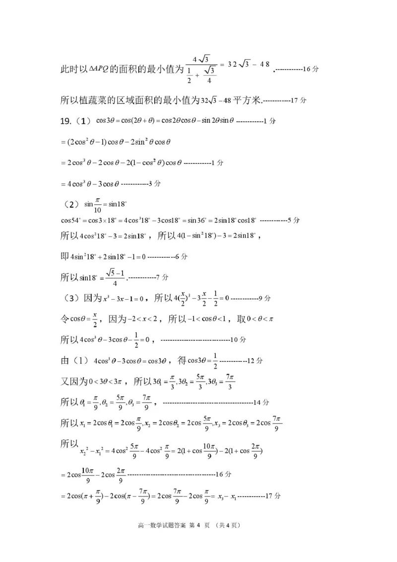 250416高一期中考试数学试卷答案_2024-2025高二（7-7月题库）_2025年04月试卷(1)_0427江苏省徐州市铜山区2024-2025学年高二下学期4月期中学情调研