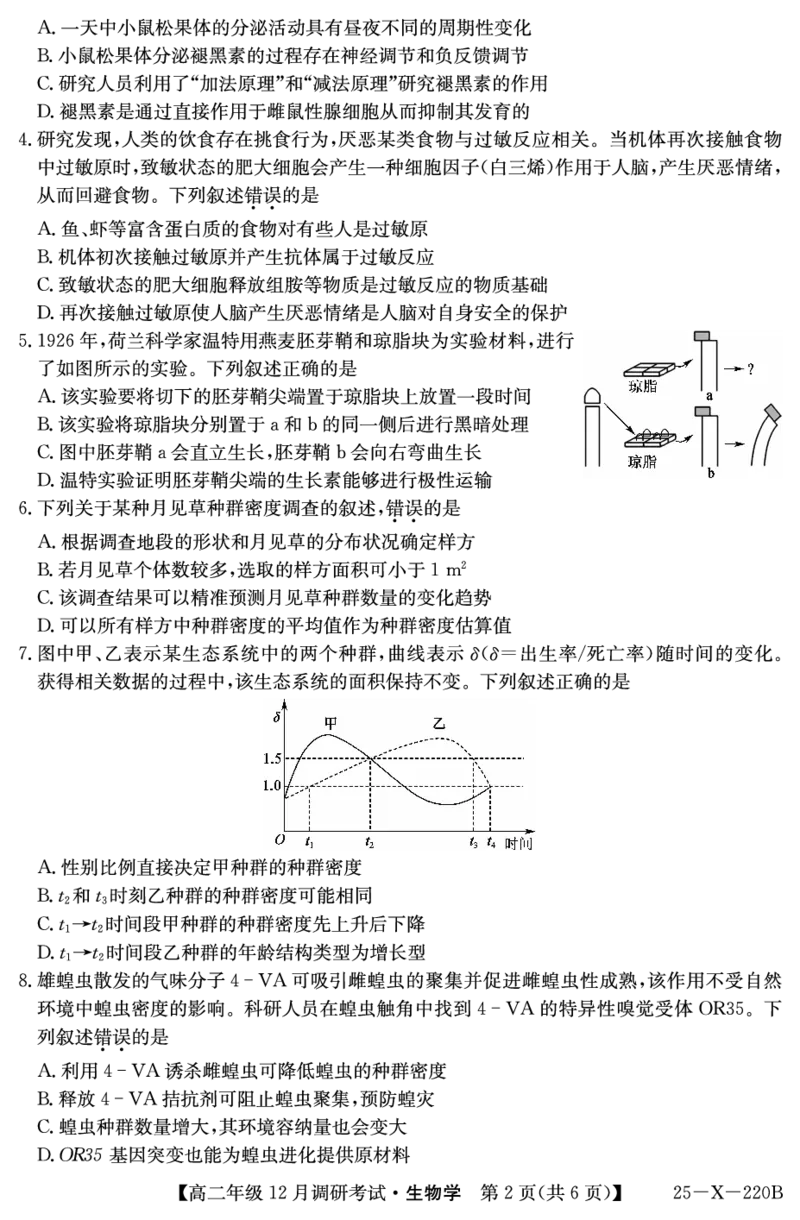 26届高二年级TOP二十名校12月调研考试生物试卷_2024-2025高二（7-7月题库）_2024年12月试卷_1220河南省新高中创新联盟TOP二十名校2024-2025学年高二上学期12月调研考试