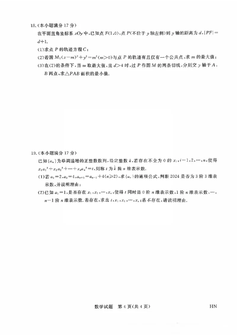 数学试卷_2024年5月_01按日期_28号_2024届河南省新未来高三年级5月联考_河南省2024年普通金科新未来2024届高三年级5月联考数学