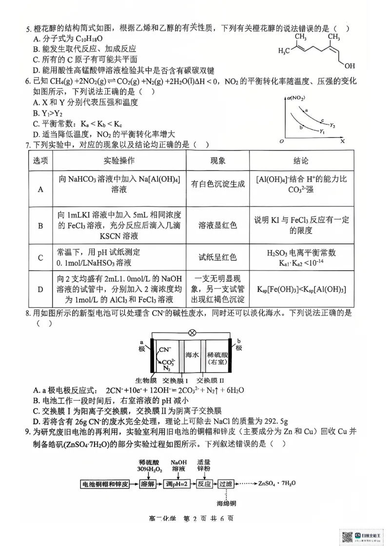化学级贵百河一武鸣高中(1)_2024-2025高二（7-7月题库）_2024年12月试卷_1207广西&ldquo;贵百河&mdash;武鸣高中&rdquo;2024-2025学年高二上学期11月期中考试