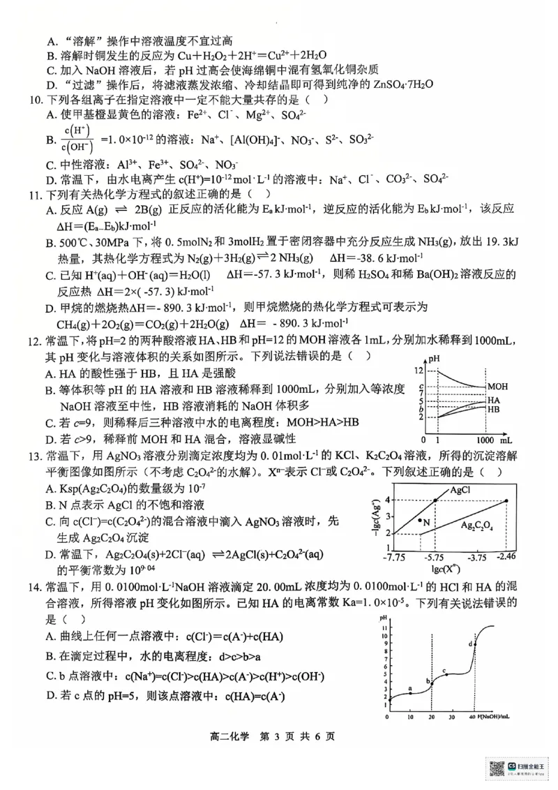 化学级贵百河一武鸣高中(1)_2024-2025高二（7-7月题库）_2024年12月试卷_1207广西&ldquo;贵百河&mdash;武鸣高中&rdquo;2024-2025学年高二上学期11月期中考试