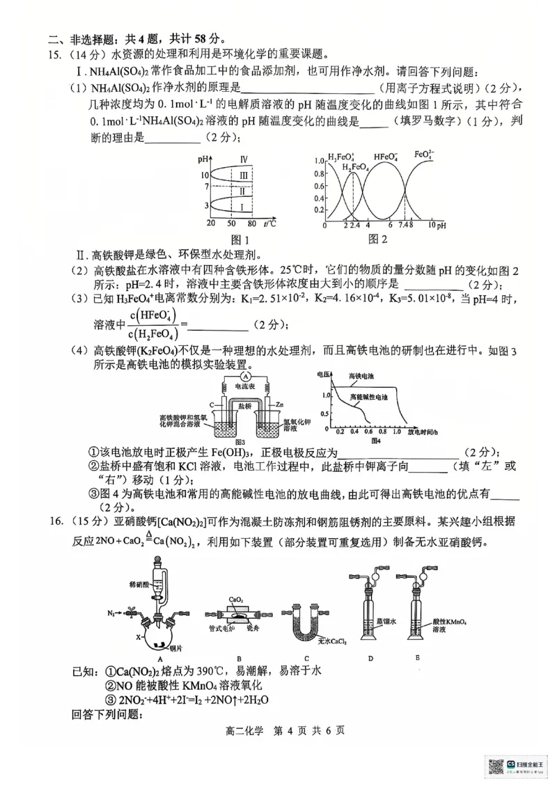 化学级贵百河一武鸣高中(1)_2024-2025高二（7-7月题库）_2024年12月试卷_1207广西&ldquo;贵百河&mdash;武鸣高中&rdquo;2024-2025学年高二上学期11月期中考试