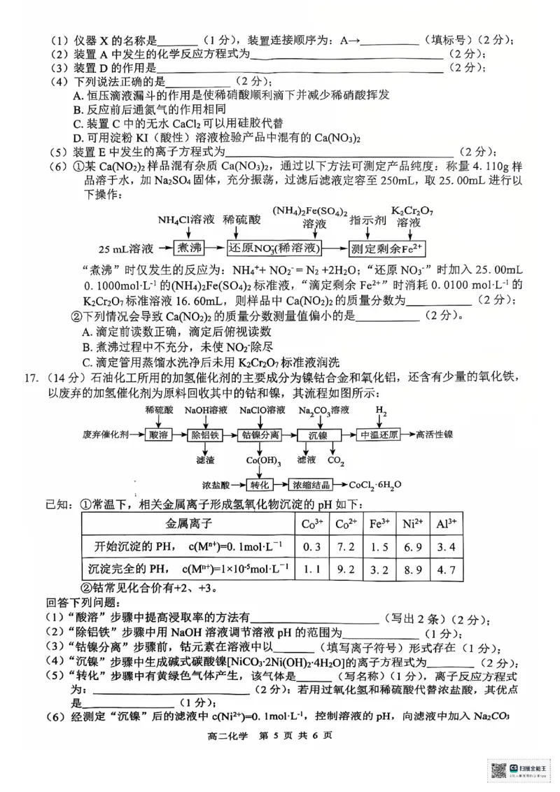 化学级贵百河一武鸣高中(1)_2024-2025高二（7-7月题库）_2024年12月试卷_1207广西&ldquo;贵百河&mdash;武鸣高中&rdquo;2024-2025学年高二上学期11月期中考试