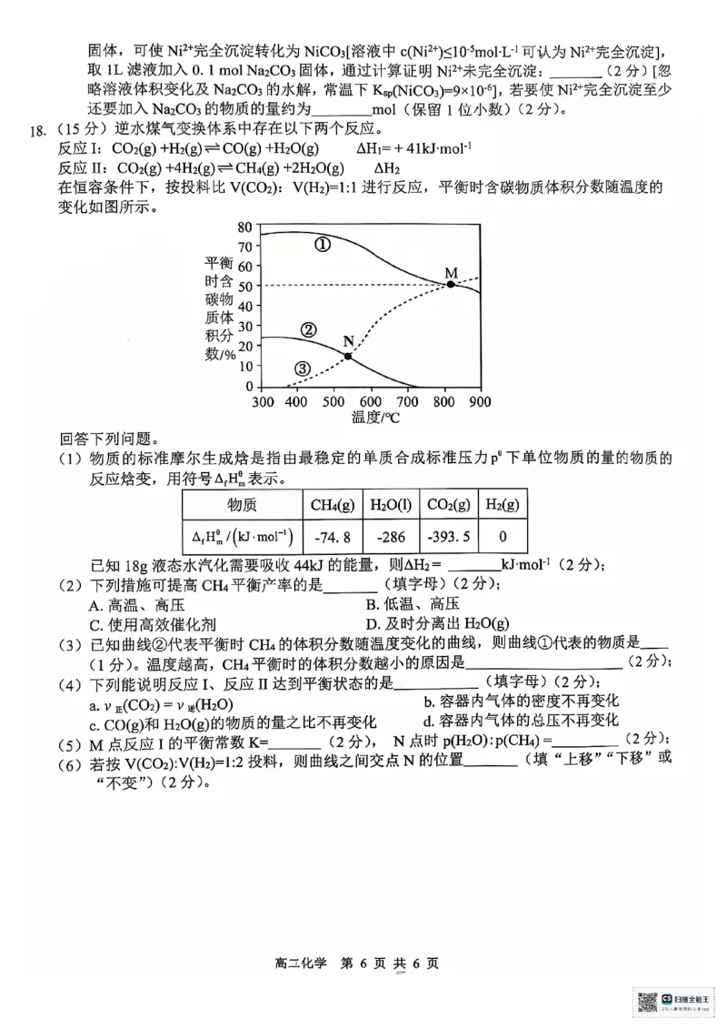 化学级贵百河一武鸣高中(1)_2024-2025高二（7-7月题库）_2024年12月试卷_1207广西&ldquo;贵百河&mdash;武鸣高中&rdquo;2024-2025学年高二上学期11月期中考试