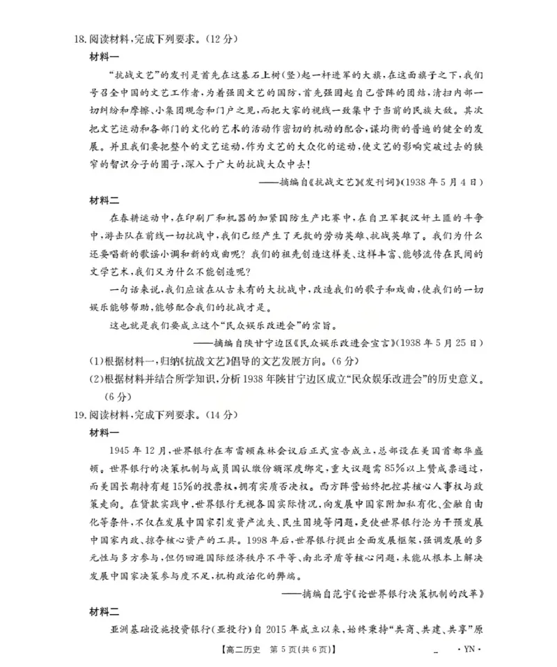 云南省2027届高二上学期12月联考（26-002B）历史_2024-2025高二（7-7月题库）_2026年1月高二_260106金太阳&middot;云南省2027届高二上学期12月联考（26-002B）（全）