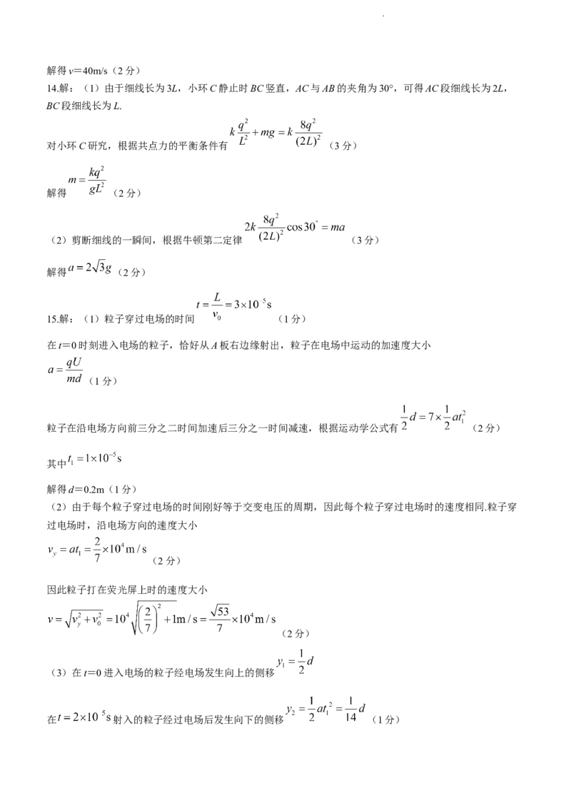 全国名校大联考2023-2024学年高三联考（月考）（老教材）物理(1)_2023年11月_01每日更新_28号_2024届全国名校大联考高三联考（月考）（老教材）