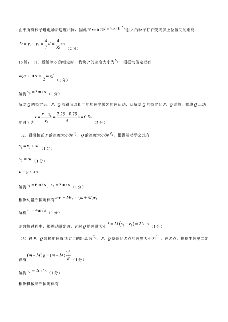 全国名校大联考2023-2024学年高三联考（月考）（老教材）物理(1)_2023年11月_01每日更新_28号_2024届全国名校大联考高三联考（月考）（老教材）