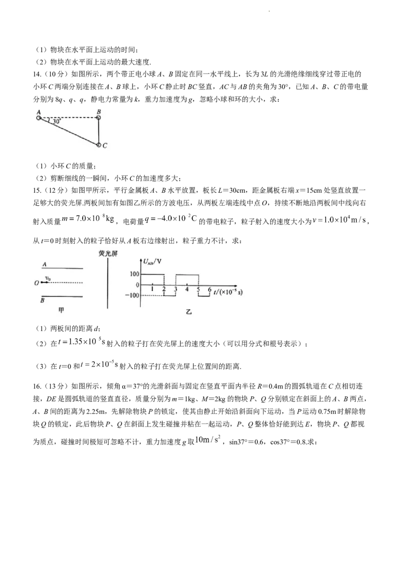 全国名校大联考2023-2024学年高三联考（月考）（老教材）物理(1)_2023年11月_01每日更新_28号_2024届全国名校大联考高三联考（月考）（老教材）