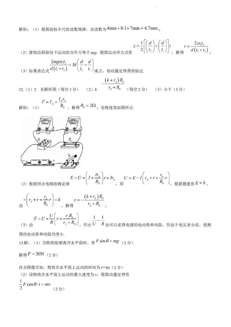 全国名校大联考2023-2024学年高三联考（月考）（老教材）物理(1)_2023年11月_01每日更新_28号_2024届全国名校大联考高三联考（月考）（老教材）