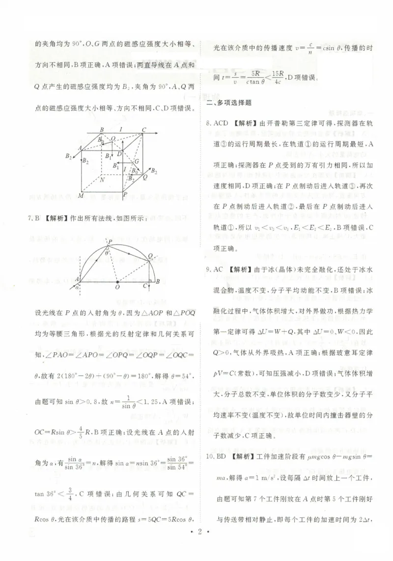 2025年普通高等学校招生全国统一考试模拟试题（一）物理试题（PDF版，含解析）_2024-2025高三（6-6月题库）_2024年11月试卷