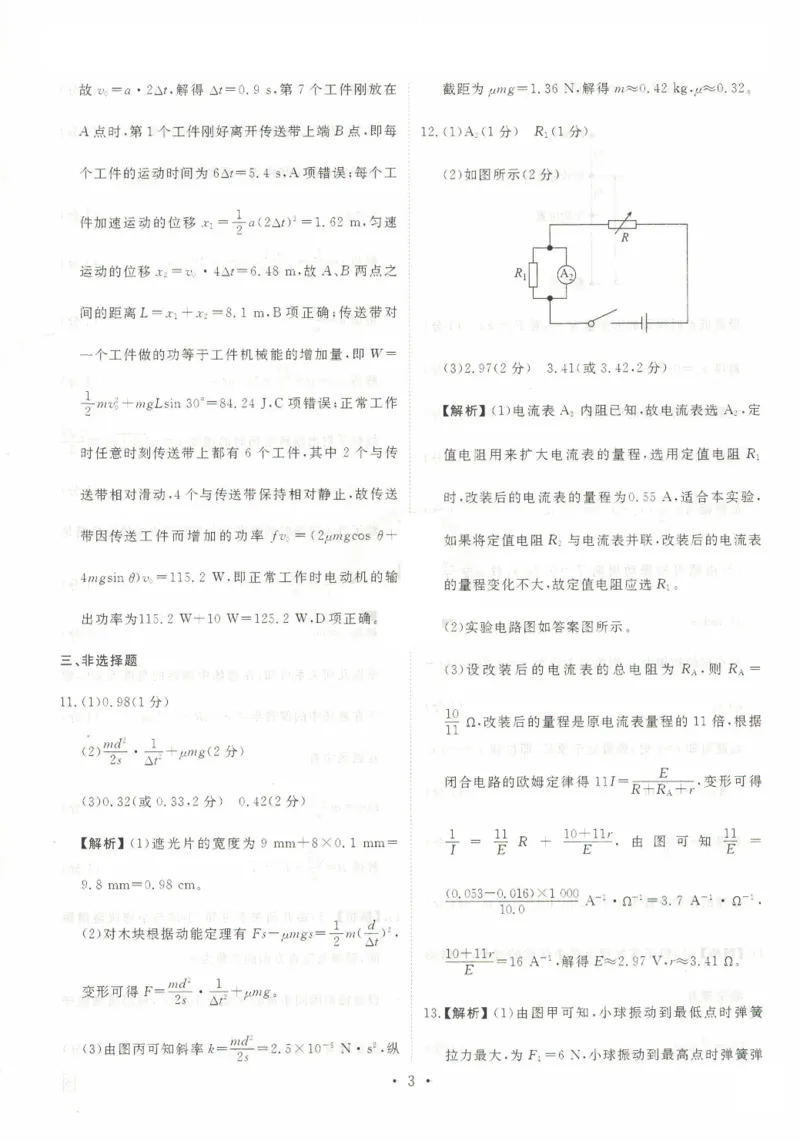 2025年普通高等学校招生全国统一考试模拟试题（一）物理试题（PDF版，含解析）_2024-2025高三（6-6月题库）_2024年11月试卷