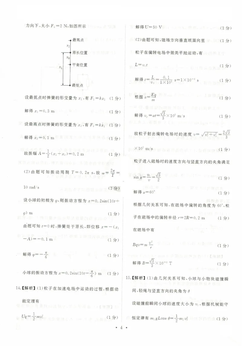 2025年普通高等学校招生全国统一考试模拟试题（一）物理试题（PDF版，含解析）_2024-2025高三（6-6月题库）_2024年11月试卷