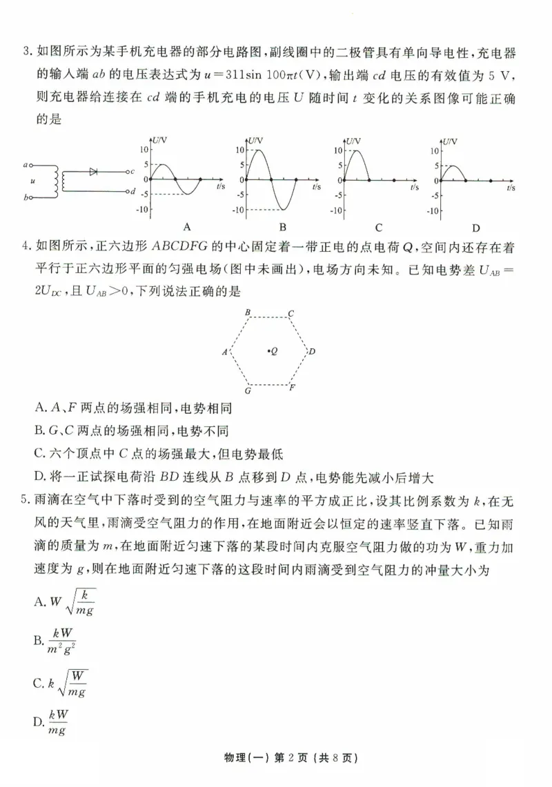 2025年普通高等学校招生全国统一考试模拟试题（一）物理试题（PDF版，含解析）_2024-2025高三（6-6月题库）_2024年11月试卷