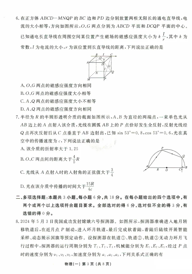 2025年普通高等学校招生全国统一考试模拟试题（一）物理试题（PDF版，含解析）_2024-2025高三（6-6月题库）_2024年11月试卷