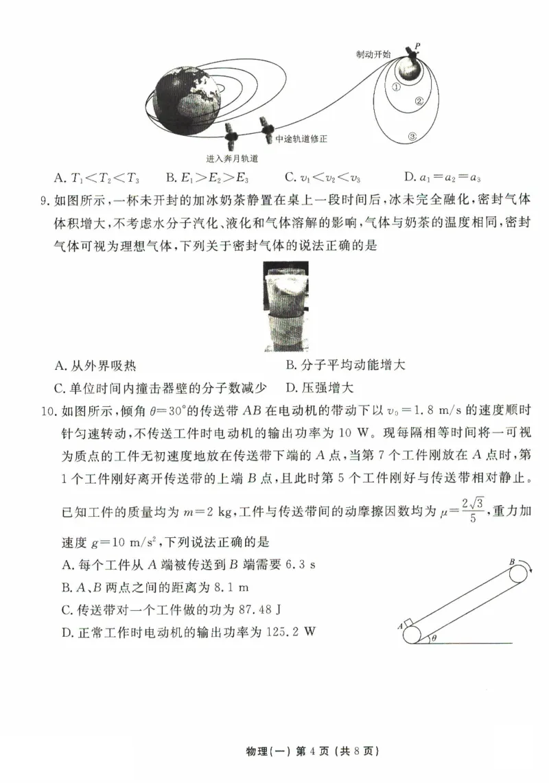 2025年普通高等学校招生全国统一考试模拟试题（一）物理试题（PDF版，含解析）_2024-2025高三（6-6月题库）_2024年11月试卷