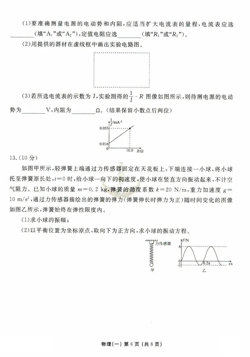 2025年普通高等学校招生全国统一考试模拟试题（一）物理试题（PDF版，含解析）_2024-2025高三（6-6月题库）_2024年11月试卷