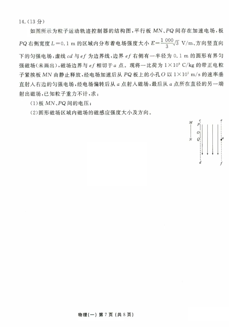 2025年普通高等学校招生全国统一考试模拟试题（一）物理试题（PDF版，含解析）_2024-2025高三（6-6月题库）_2024年11月试卷