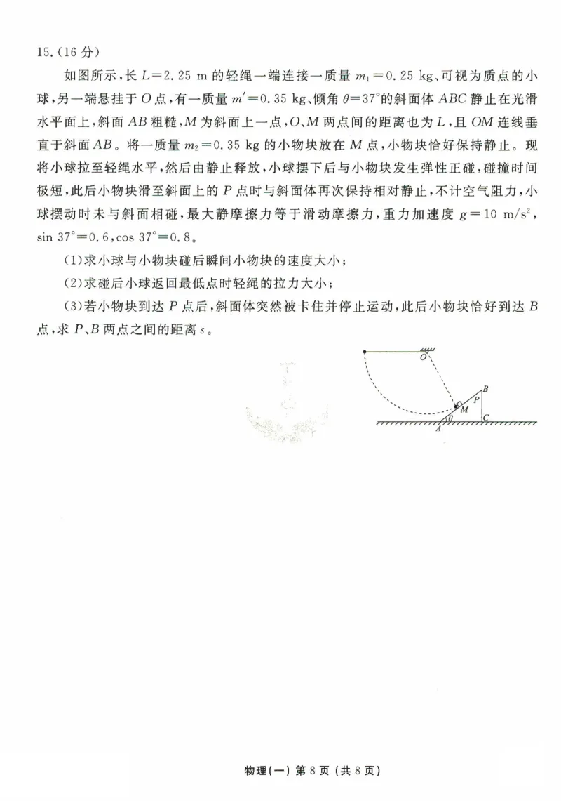 2025年普通高等学校招生全国统一考试模拟试题（一）物理试题（PDF版，含解析）_2024-2025高三（6-6月题库）_2024年11月试卷