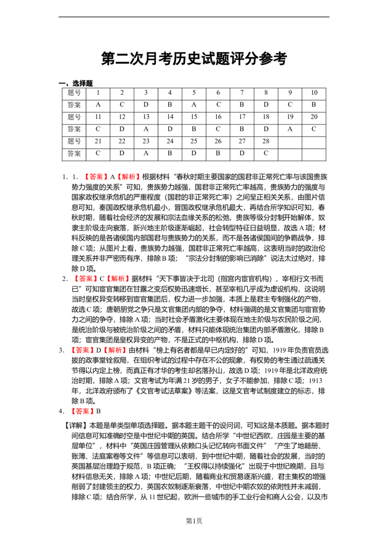 历史答案_2024-2025高二（7-7月题库）_2024年12月试卷_1219四川省达州市万源中学2024-2025学年高二上学期第二次月考