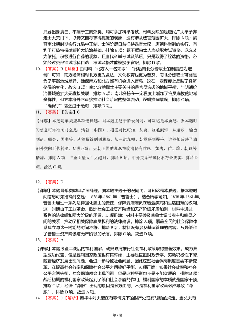 历史答案_2024-2025高二（7-7月题库）_2024年12月试卷_1219四川省达州市万源中学2024-2025学年高二上学期第二次月考