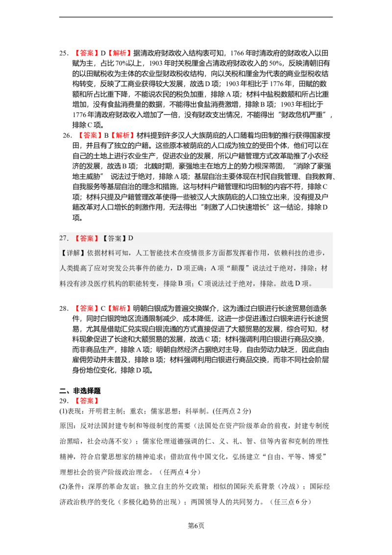 历史答案_2024-2025高二（7-7月题库）_2024年12月试卷_1219四川省达州市万源中学2024-2025学年高二上学期第二次月考
