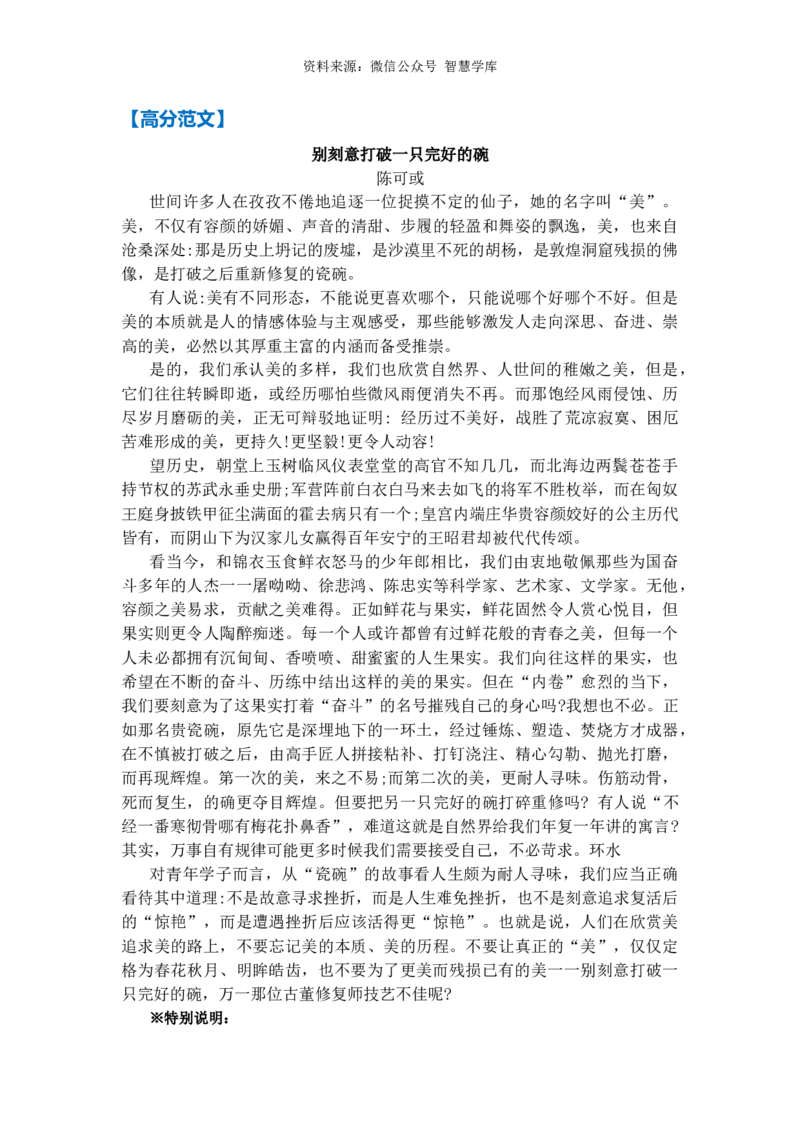 热点预测05美的历程（真题模拟+预测理由+写作指导+高分范文）_2024年5月_01按日期_2号_2024高考语文写作专题（素材大全+写作技巧+满分作文+真题）