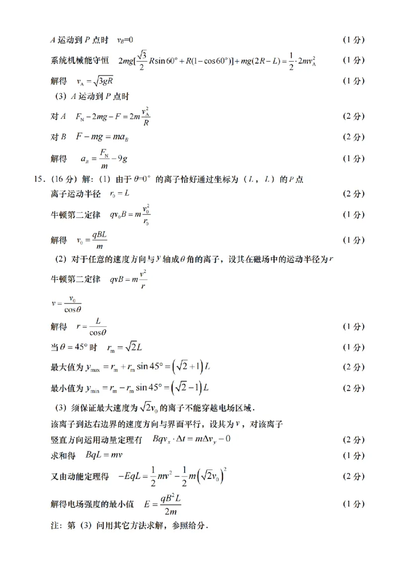 江苏适应1南通如皋1.5模物理+答案_2024年3月_013月合集_2024届江苏省南通市高三第一次适应性调研考试（南通1.5模）_2024届江苏省南通市如皋市高三第一次适应性调研考试（南通1.5模）物理