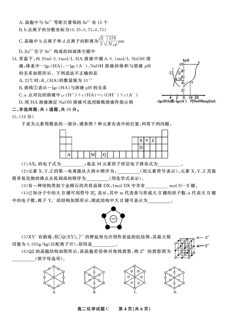 化学试题C&middot;2025年5月高二阶段考_2024-2025高二（7-7月题库）_2025年6月试卷_0609安徽省金榜教育2024-2025学年高二下学期五月份阶段性考试