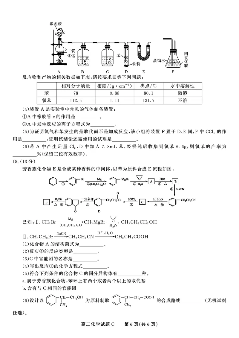 化学试题C&middot;2025年5月高二阶段考_2024-2025高二（7-7月题库）_2025年6月试卷_0609安徽省金榜教育2024-2025学年高二下学期五月份阶段性考试