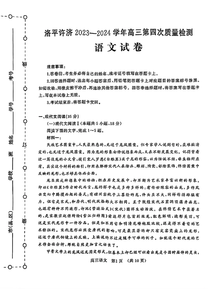 洛平许济四模语文试卷_2024年5月_01按日期_10号_2024届河南省平许济洛四市高三下学期第四次质量检测_2024届河南省平许济洛四市高三下学期第四次质量检测语文